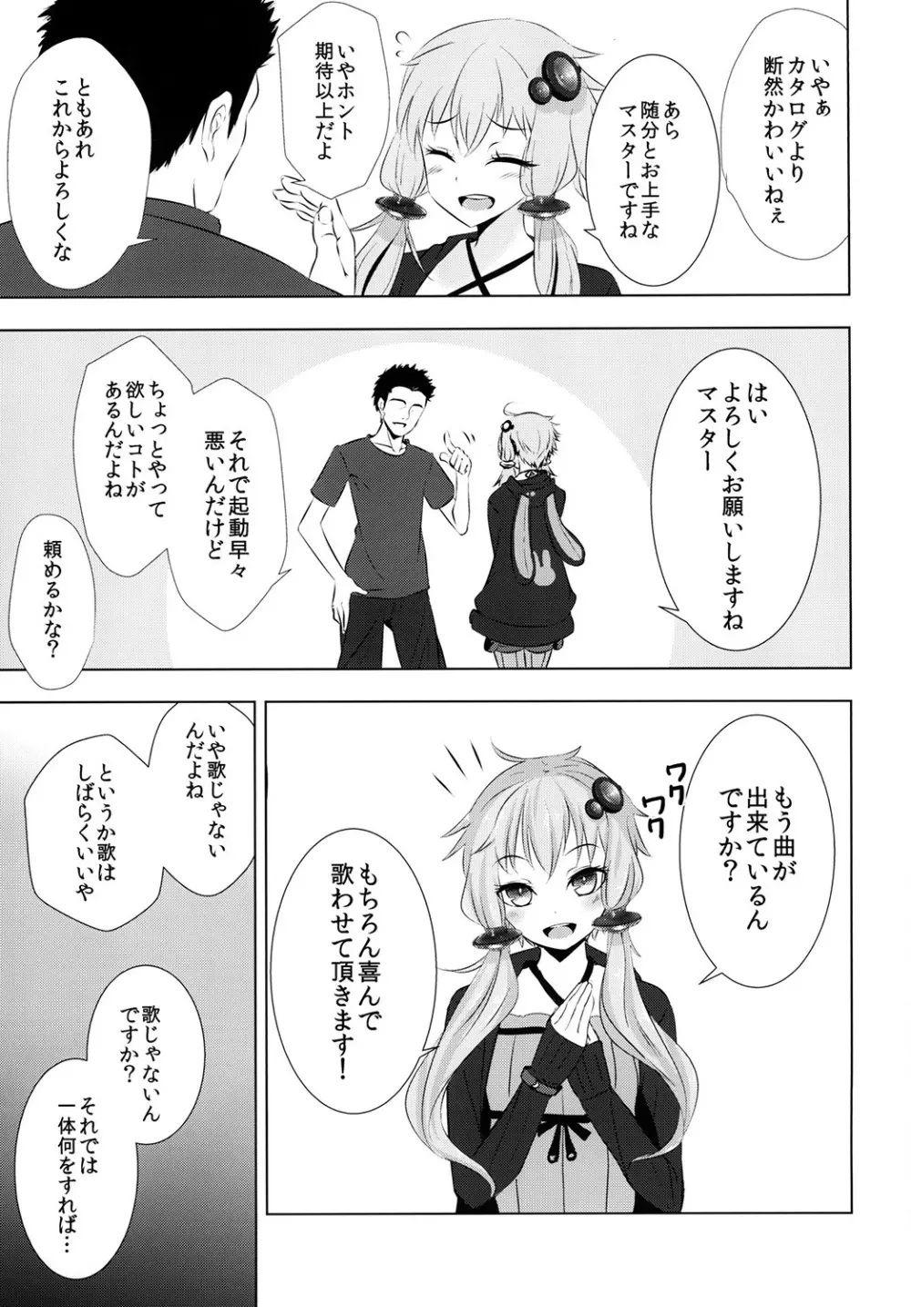 ゆかりちゃんが処女を奪われて幸せになる話 - page7