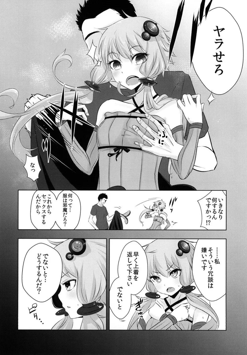 ゆかりちゃんが処女を奪われて幸せになる話 - page8