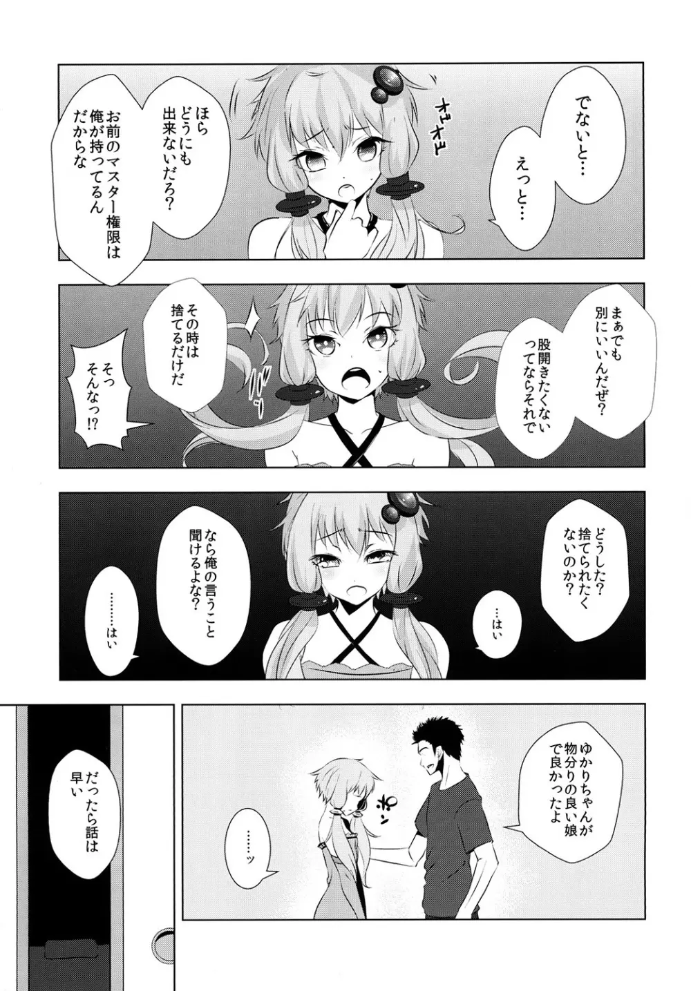 ゆかりちゃんが処女を奪われて幸せになる話 - page9