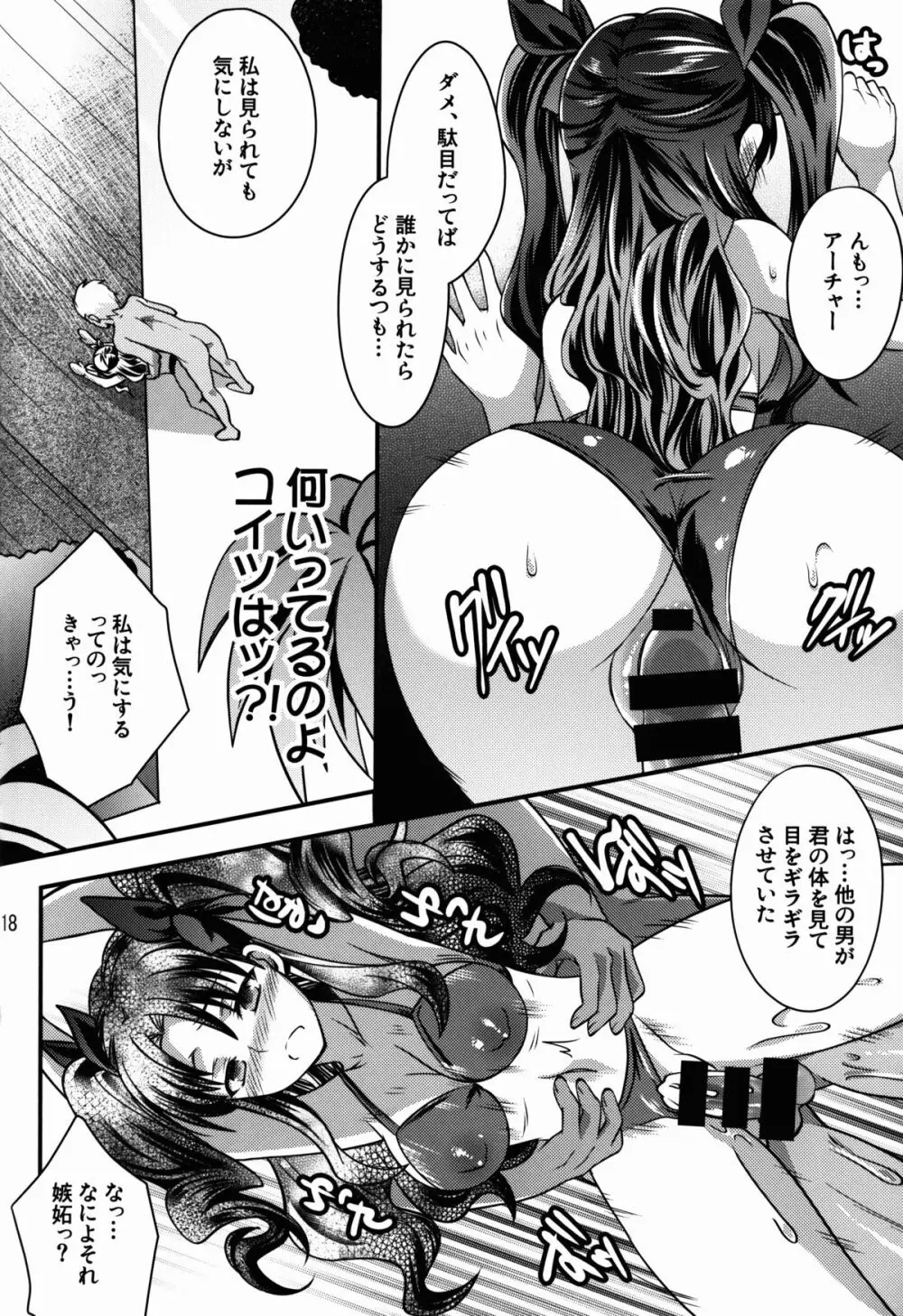 BITCH QUEENS ～わくわくプールサイドデート～ - page18