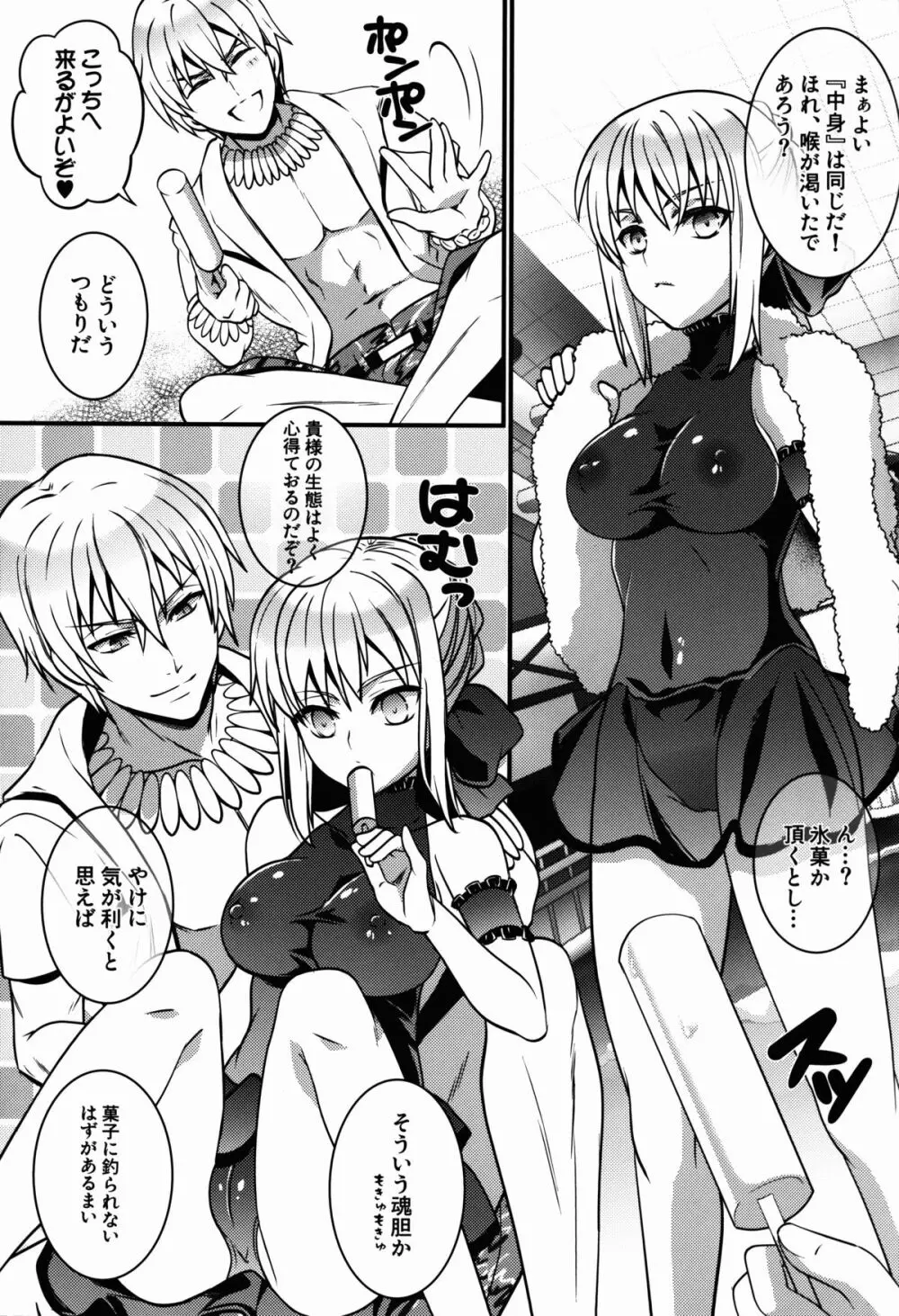 BITCH QUEENS ～わくわくプールサイドデート～ - page9