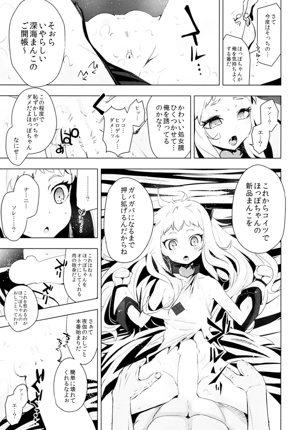 北方棲姫ちゃんの処女を奪って幸せにする話 - page11