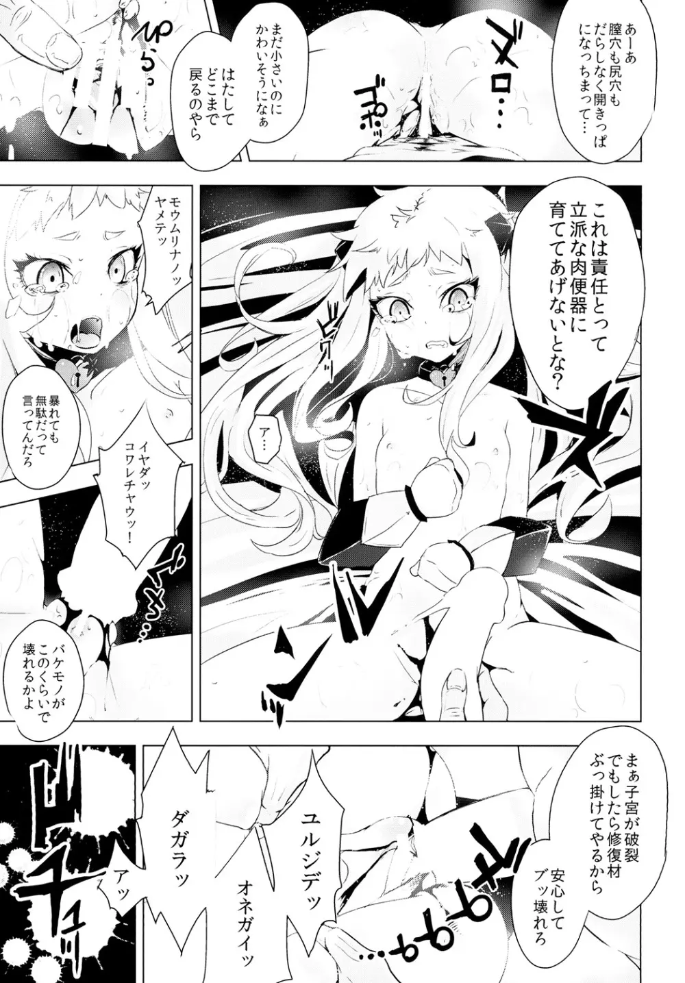 北方棲姫ちゃんの処女を奪って幸せにする話 - page19