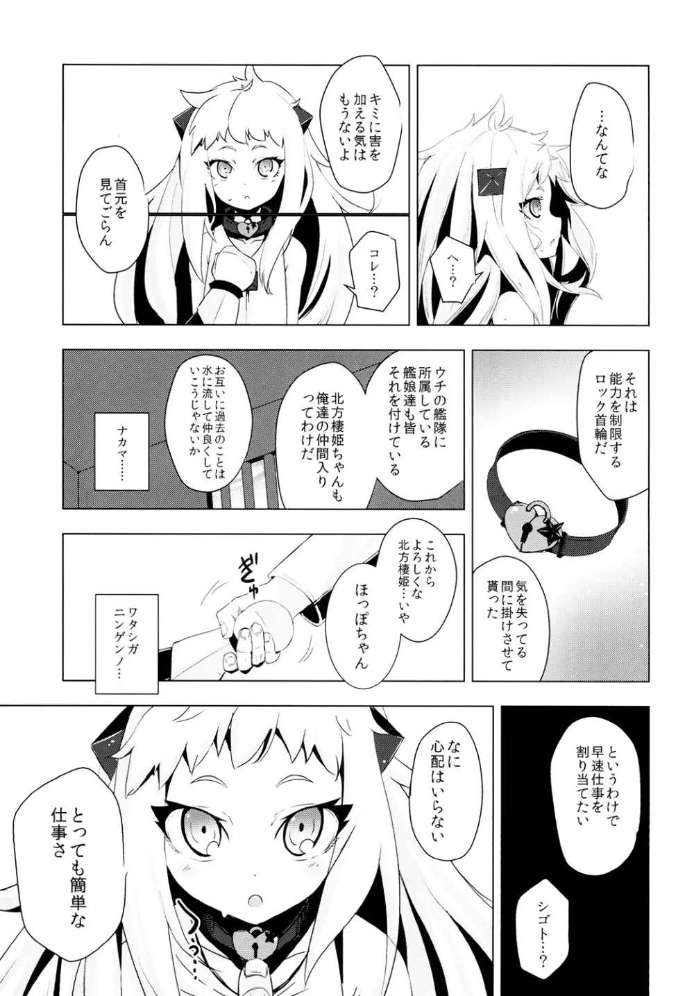 北方棲姫ちゃんの処女を奪って幸せにする話 - page7