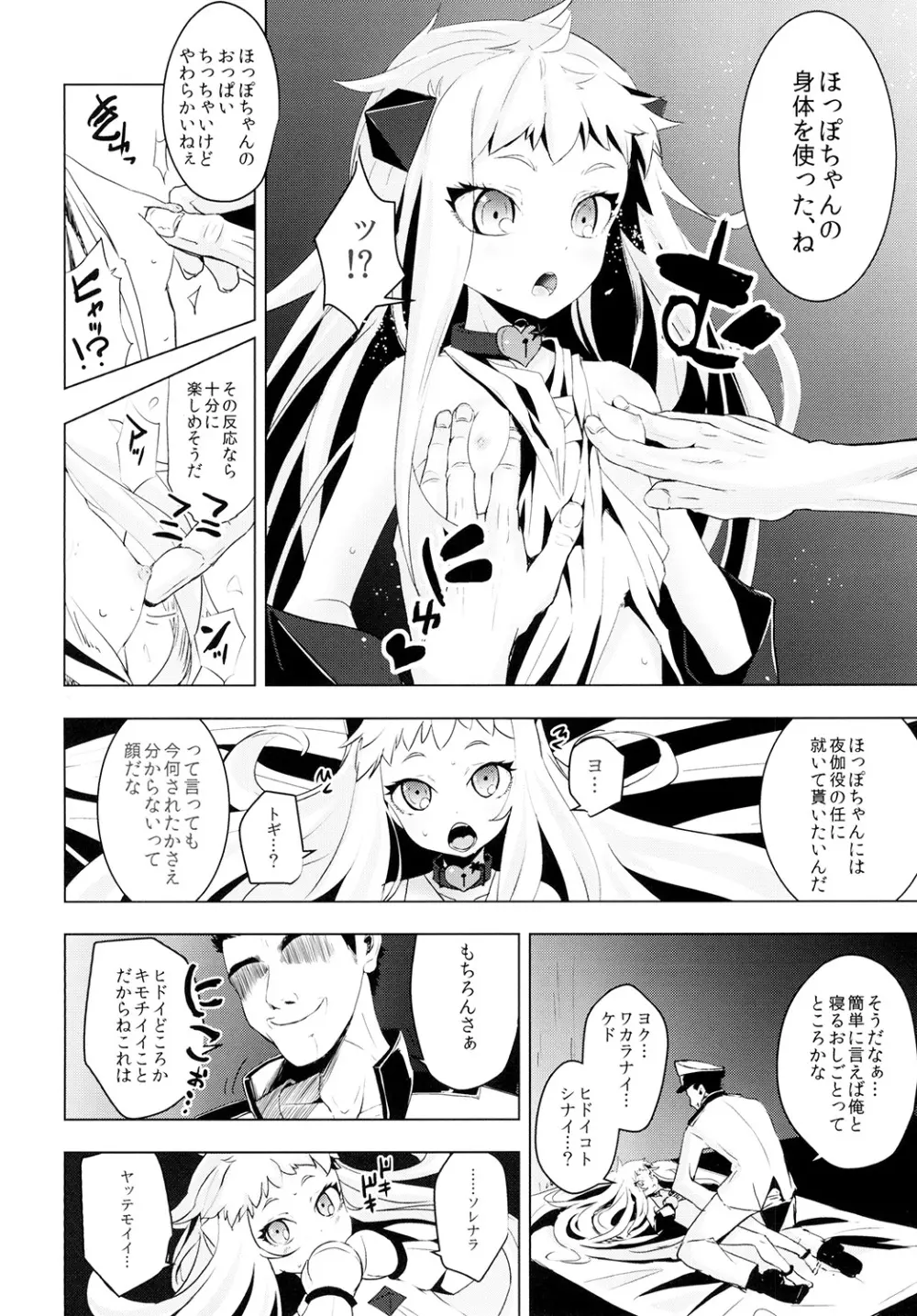 北方棲姫ちゃんの処女を奪って幸せにする話 - page8