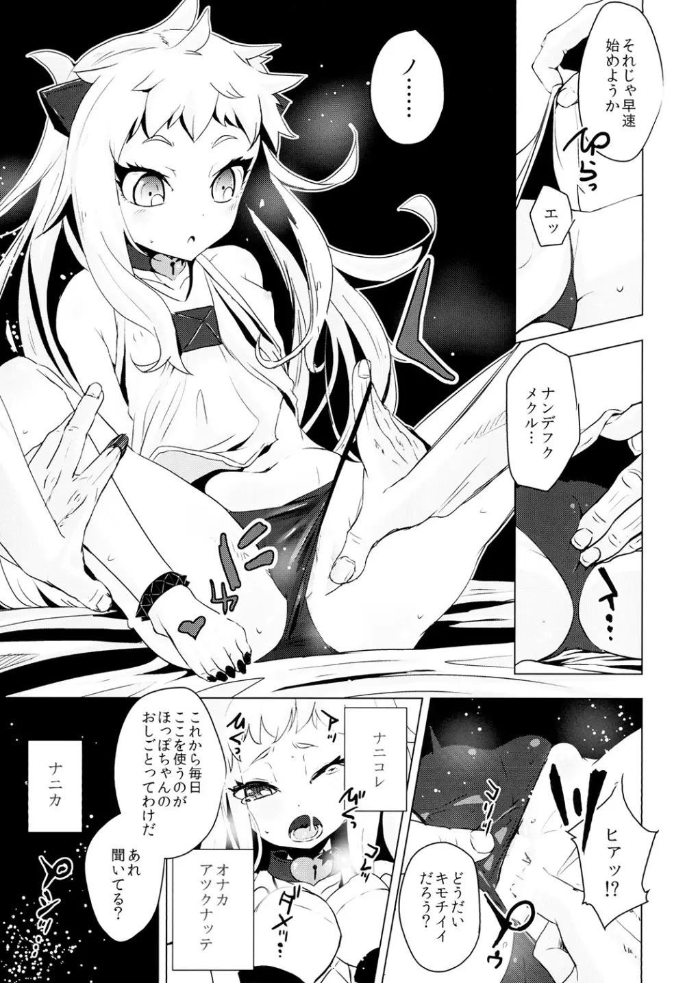 北方棲姫ちゃんの処女を奪って幸せにする話 - page9