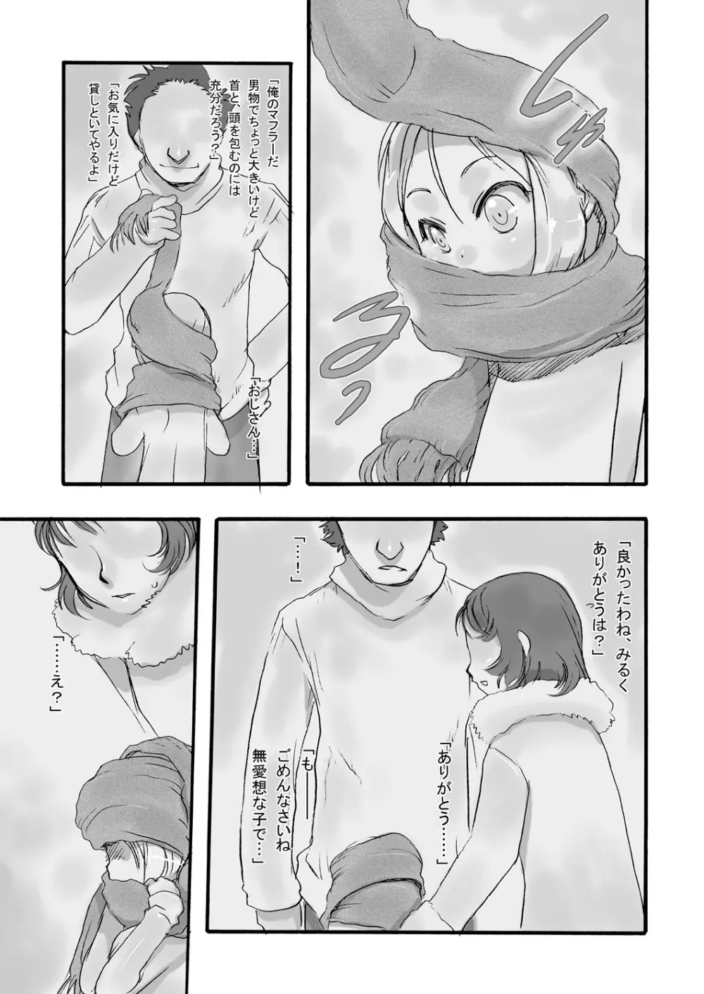 みるく4:つぎにあうまで - page28