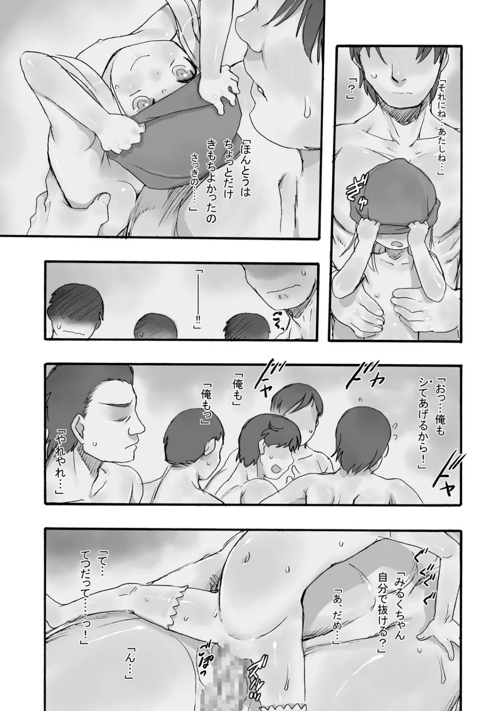 みるく4:つぎにあうまで - page6