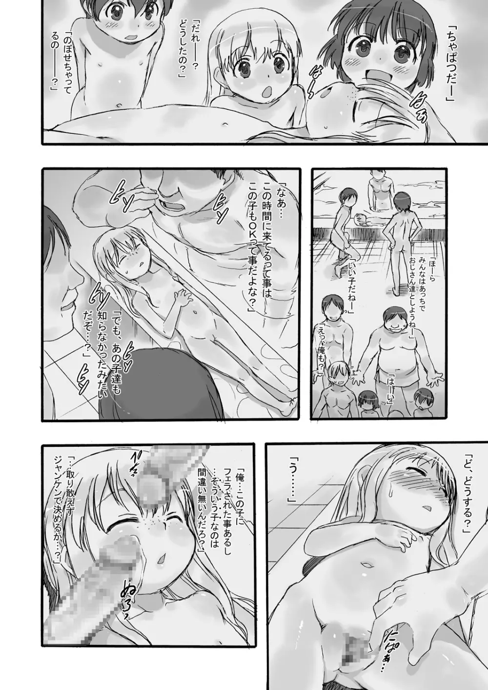 一番銭湯 ～さんばんめ～ - page11