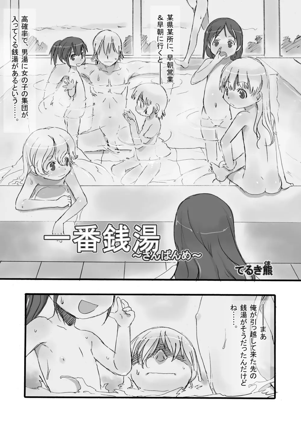 一番銭湯 ～さんばんめ～ - page2