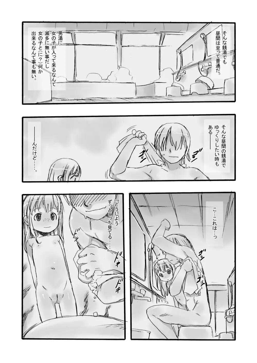 一番銭湯 ～さんばんめ～ - page3