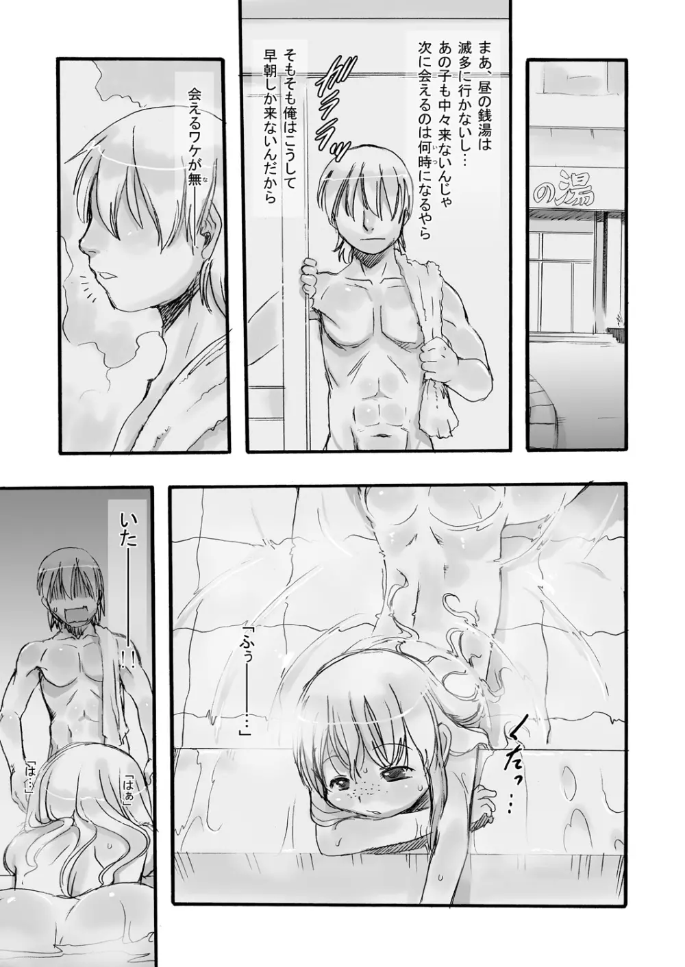 一番銭湯 ～さんばんめ～ - page8