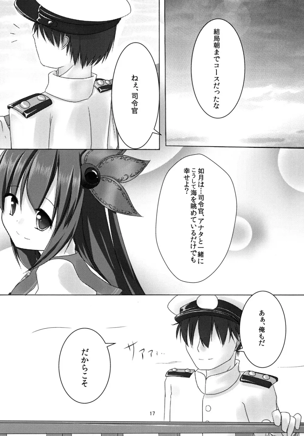 如月ちゃんとケッコンしました。 - page18