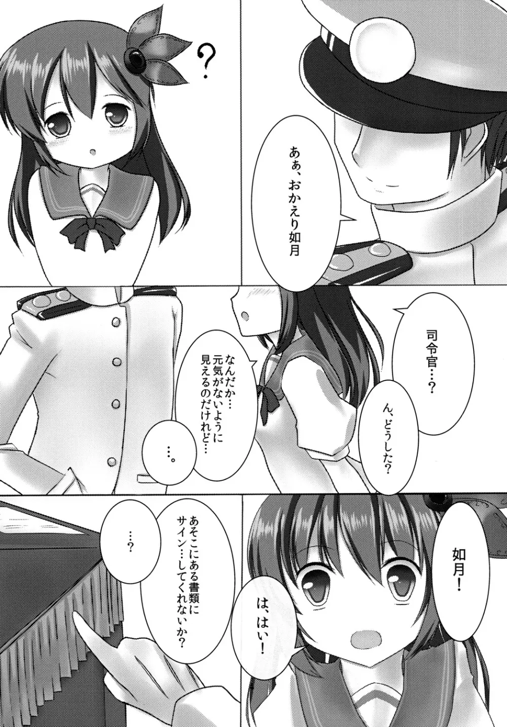 如月ちゃんとケッコンしました。 - page5