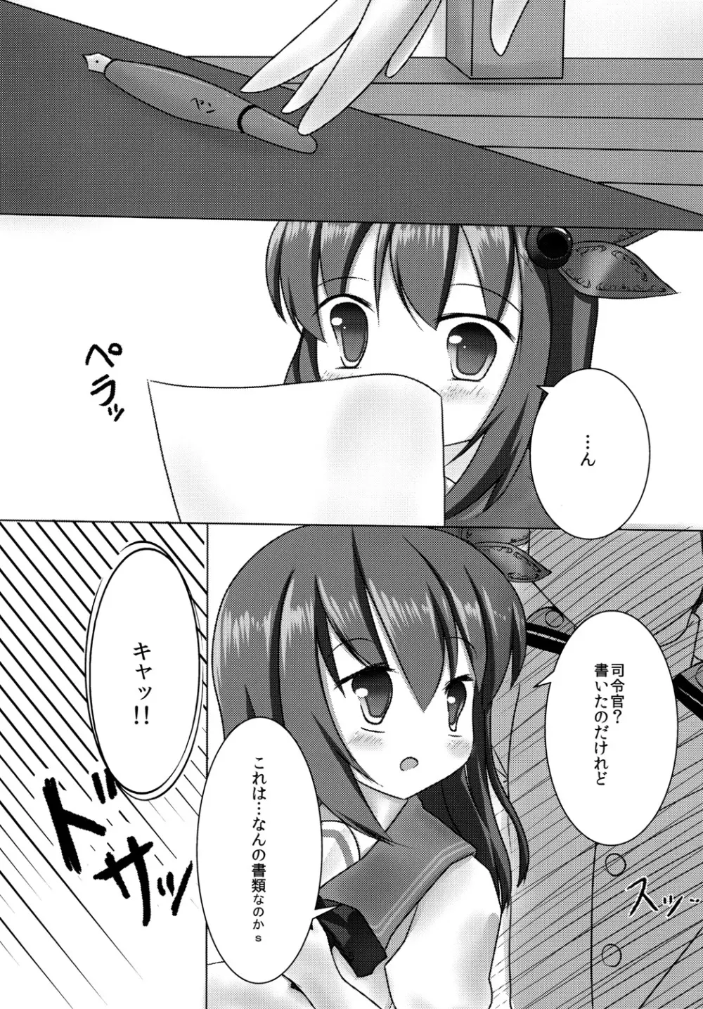 如月ちゃんとケッコンしました。 - page6