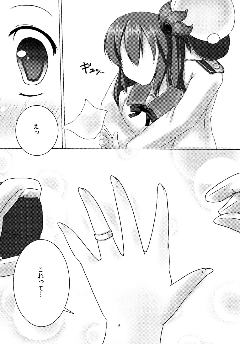 如月ちゃんとケッコンしました。 - page7