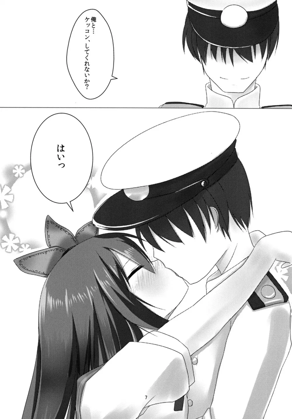 如月ちゃんとケッコンしました。 - page8