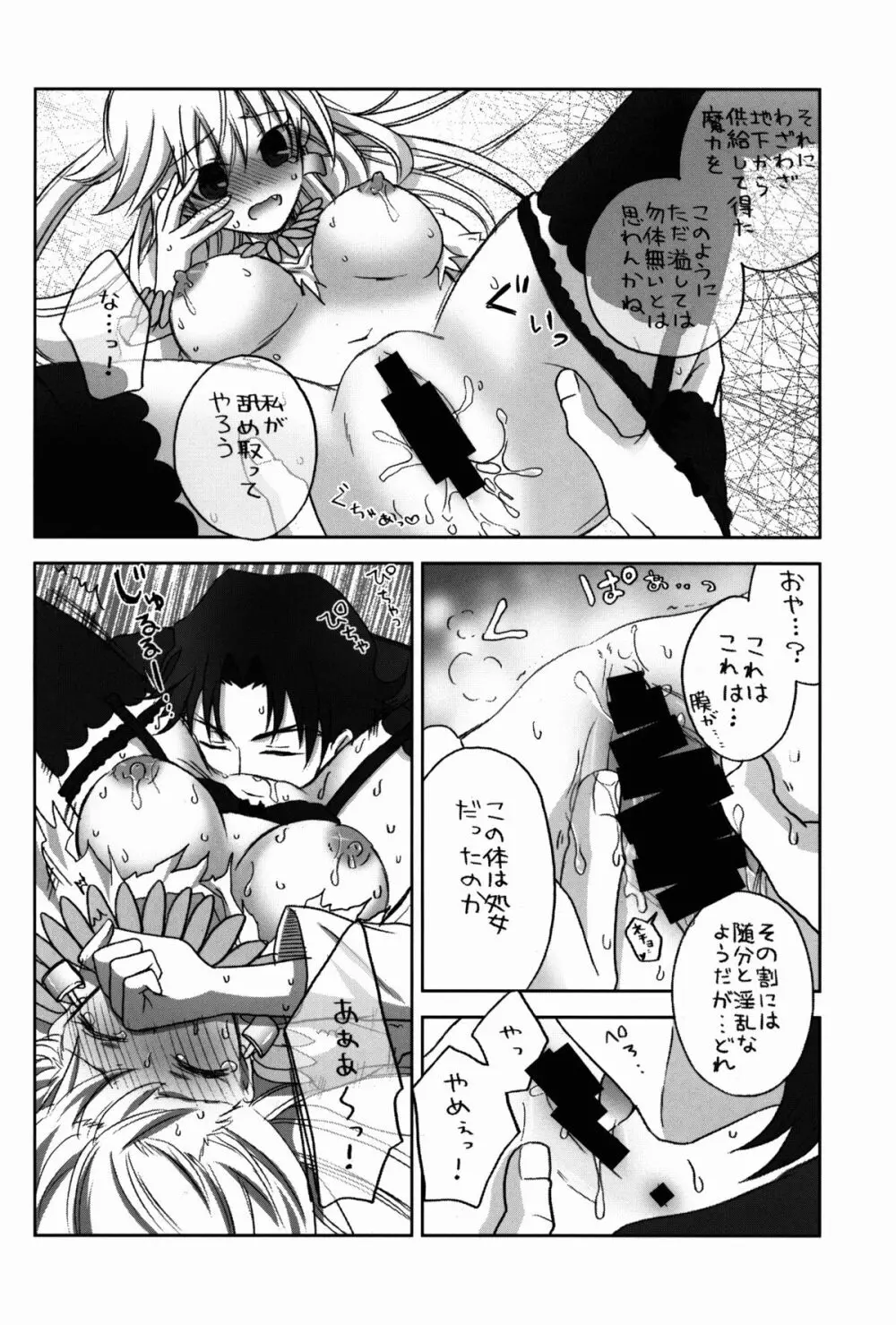 言峰が、にょたギル様にいじわる♂する本。でも、らぶらぶ。 - page10