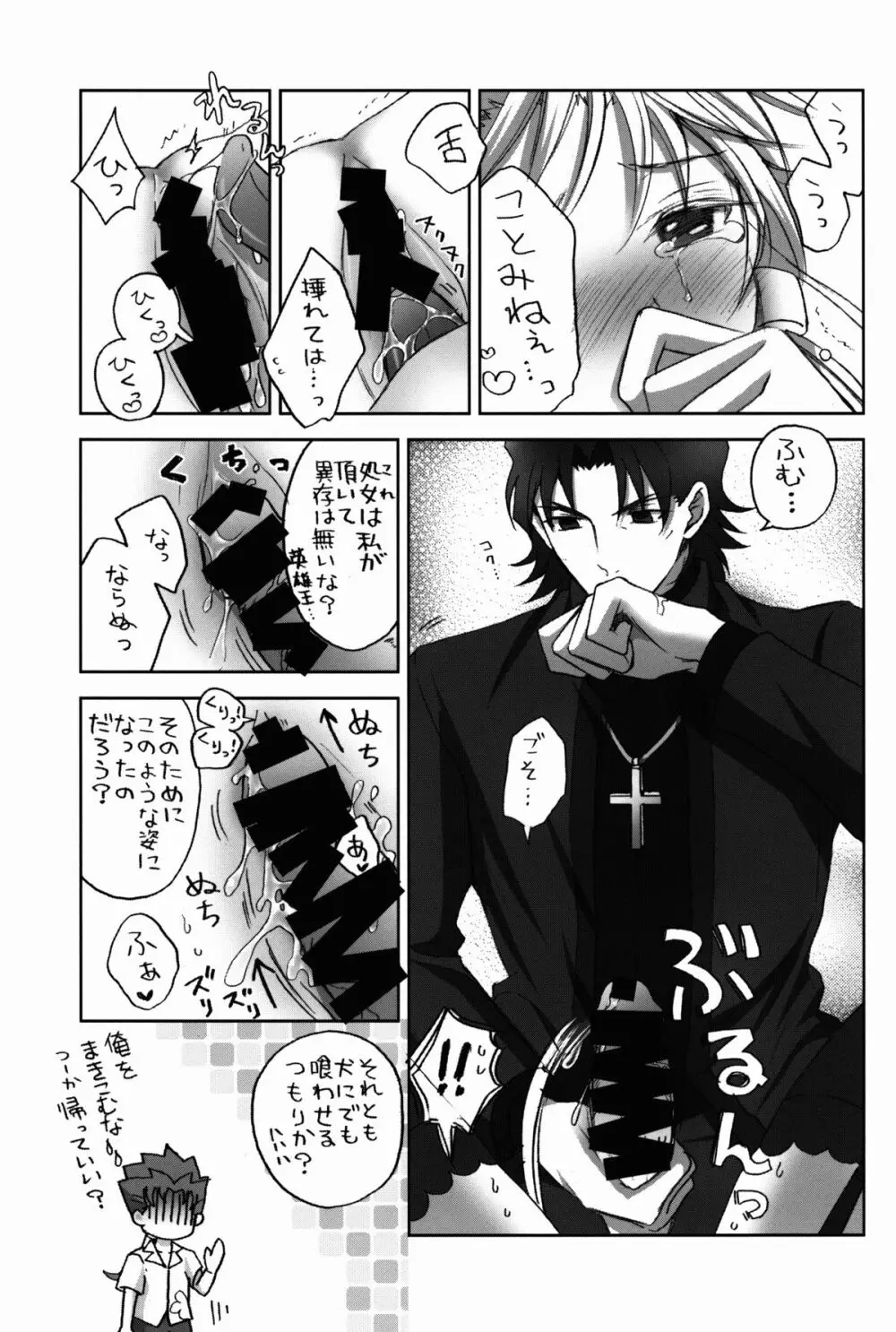 言峰が、にょたギル様にいじわる♂する本。でも、らぶらぶ。 - page11