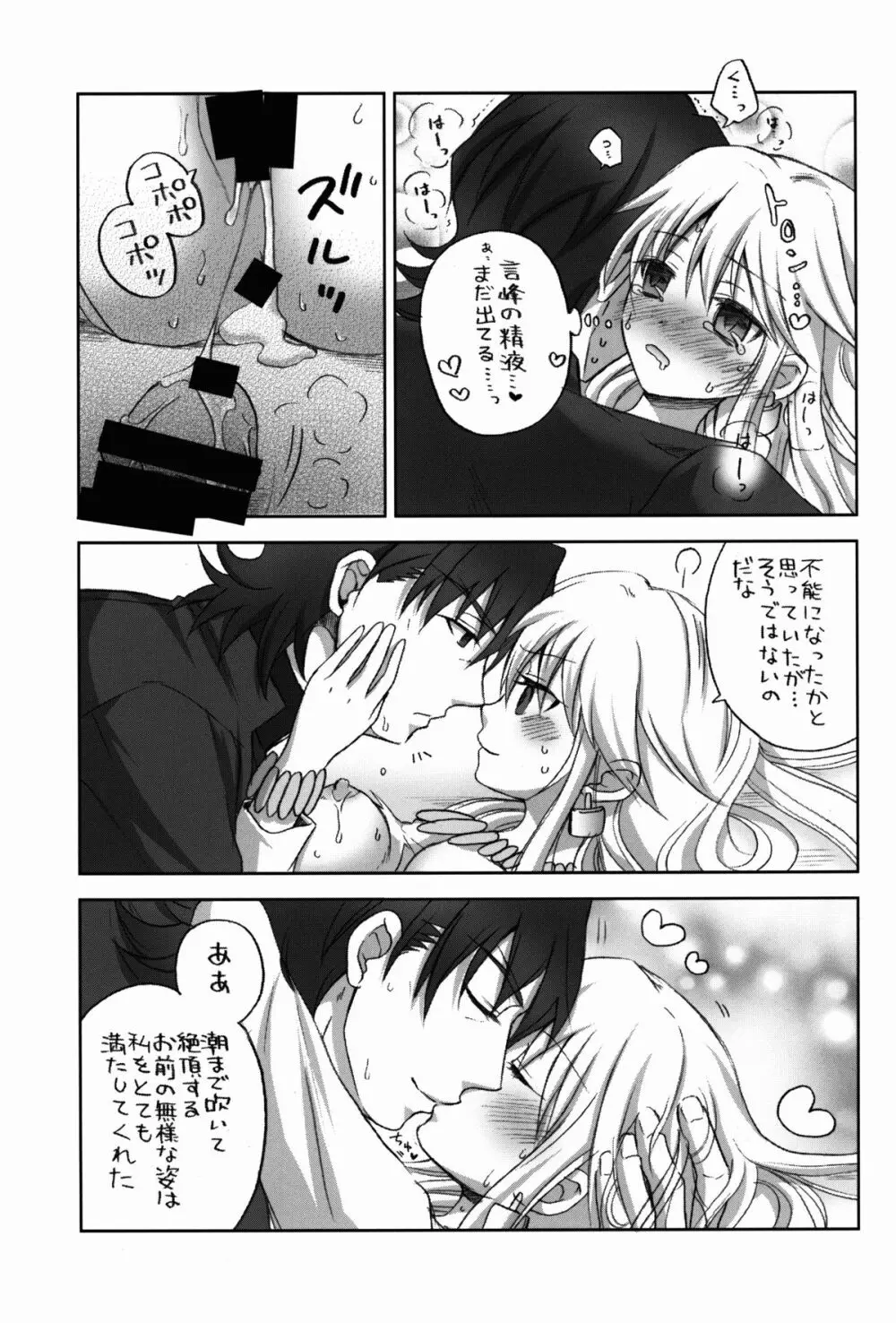 言峰が、にょたギル様にいじわる♂する本。でも、らぶらぶ。 - page15