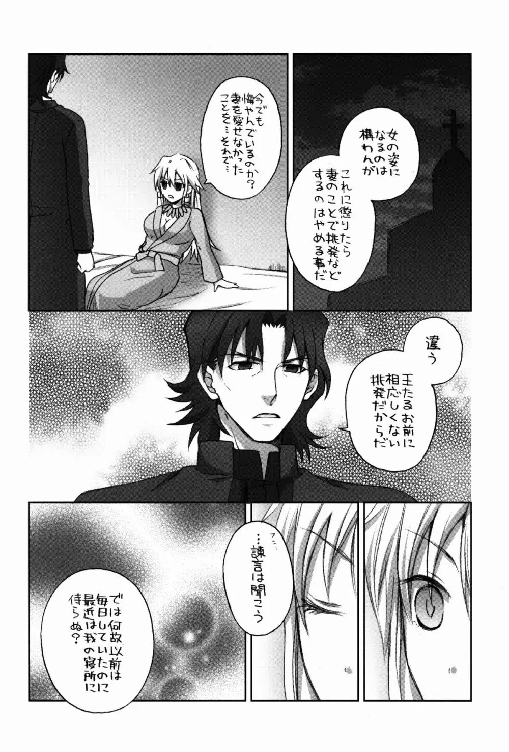 言峰が、にょたギル様にいじわる♂する本。でも、らぶらぶ。 - page16