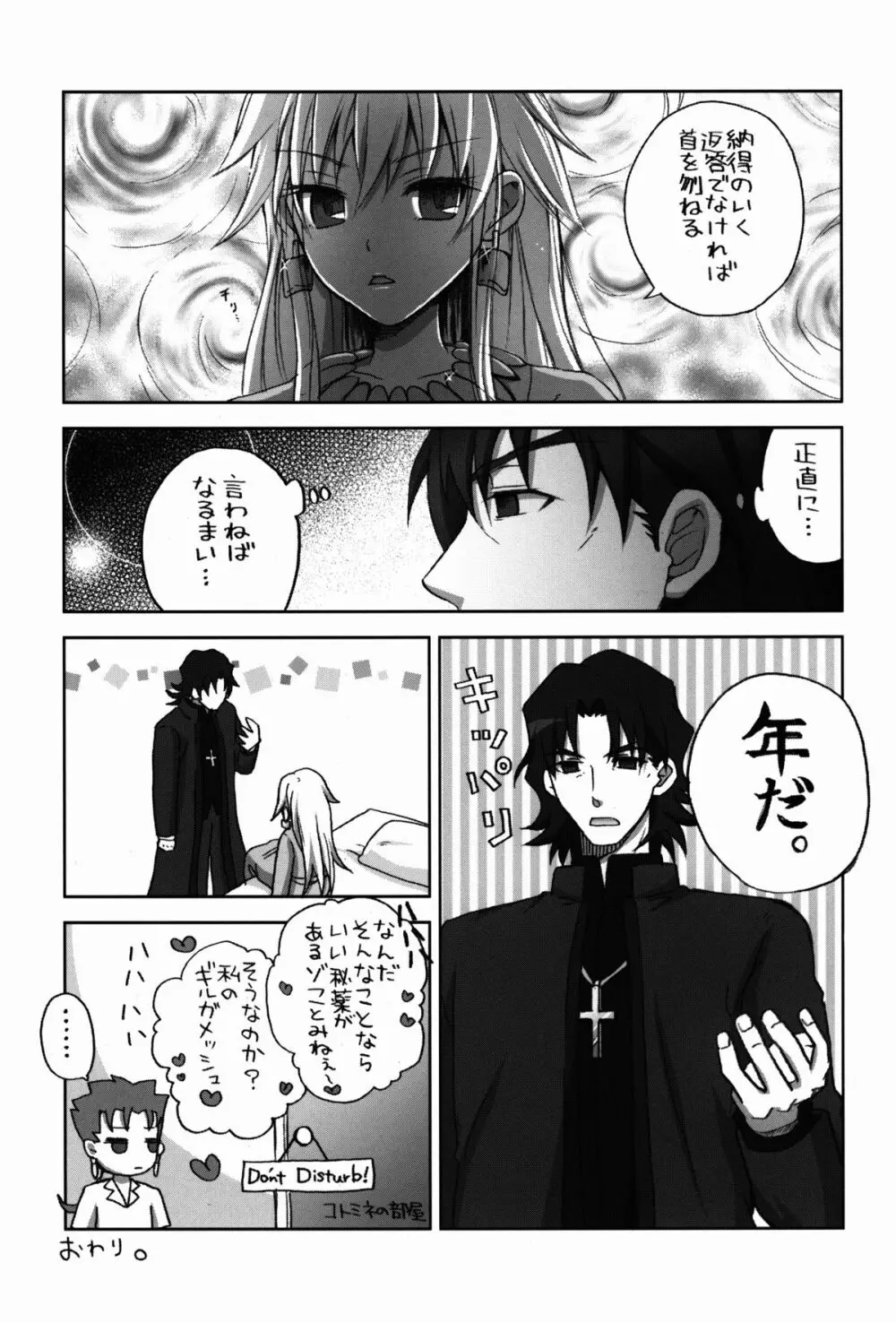 言峰が、にょたギル様にいじわる♂する本。でも、らぶらぶ。 - page17