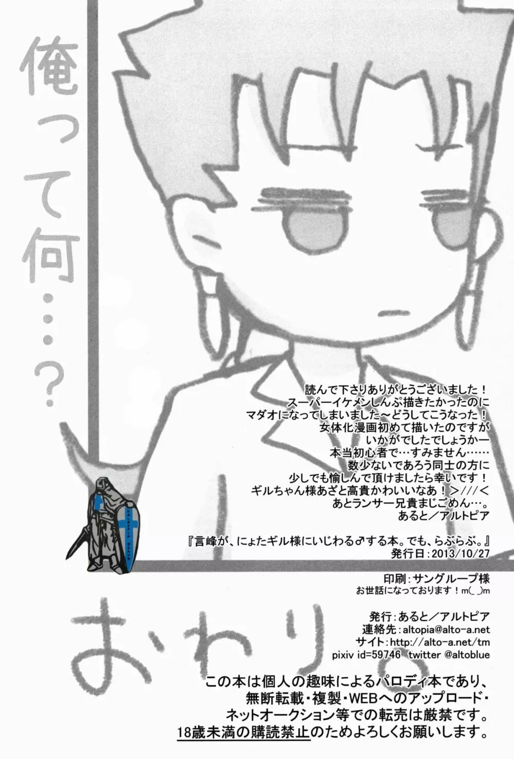 言峰が、にょたギル様にいじわる♂する本。でも、らぶらぶ。 - page18