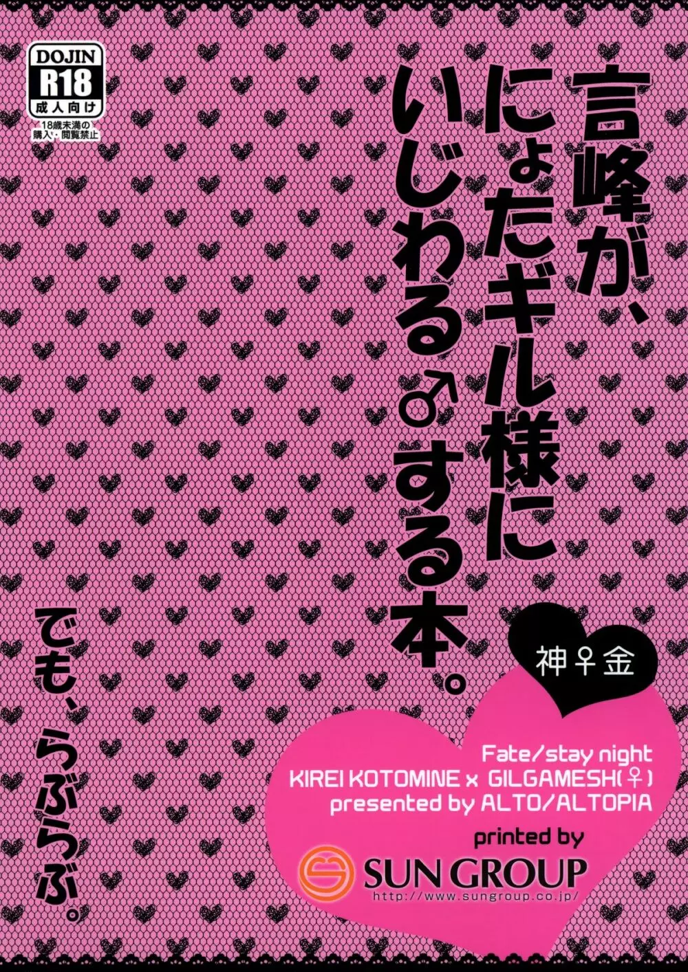 言峰が、にょたギル様にいじわる♂する本。でも、らぶらぶ。 - page20