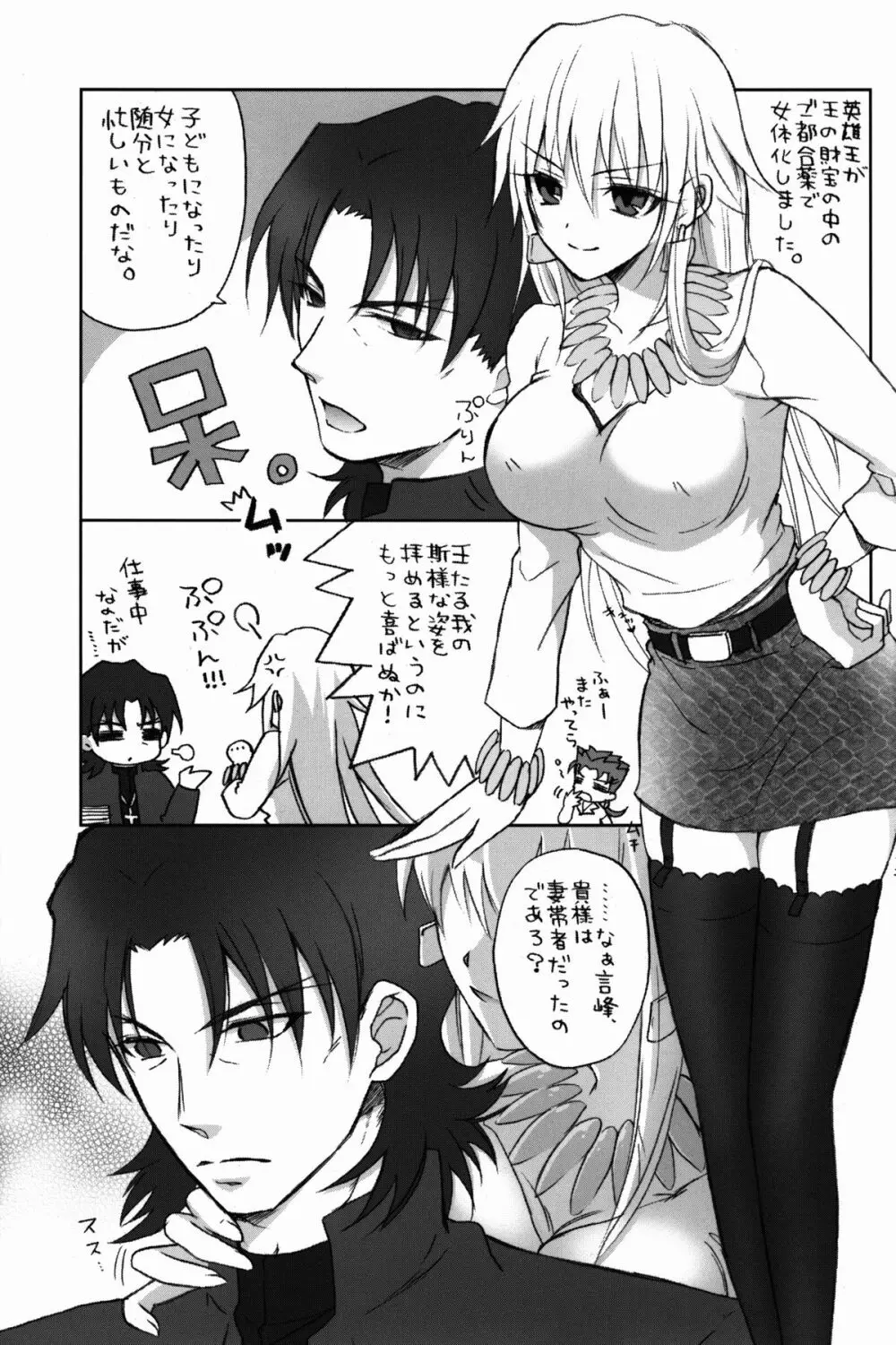 言峰が、にょたギル様にいじわる♂する本。でも、らぶらぶ。 - page5