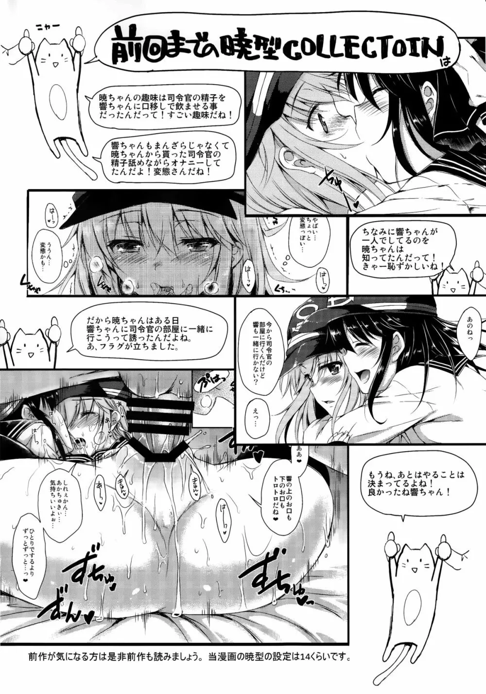 暁型COLLECTION+ - page3