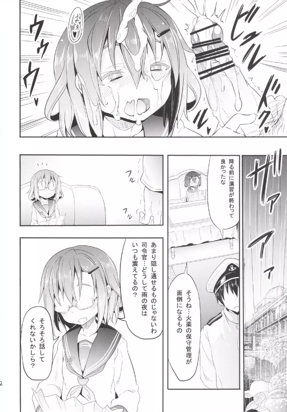 カミナリノチハレ - page14