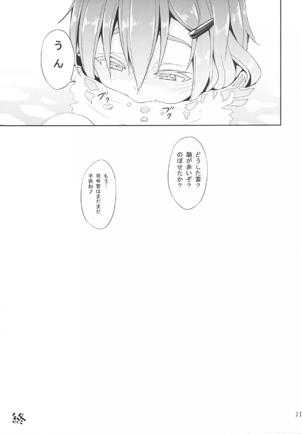 カミナリノチハレ - page25