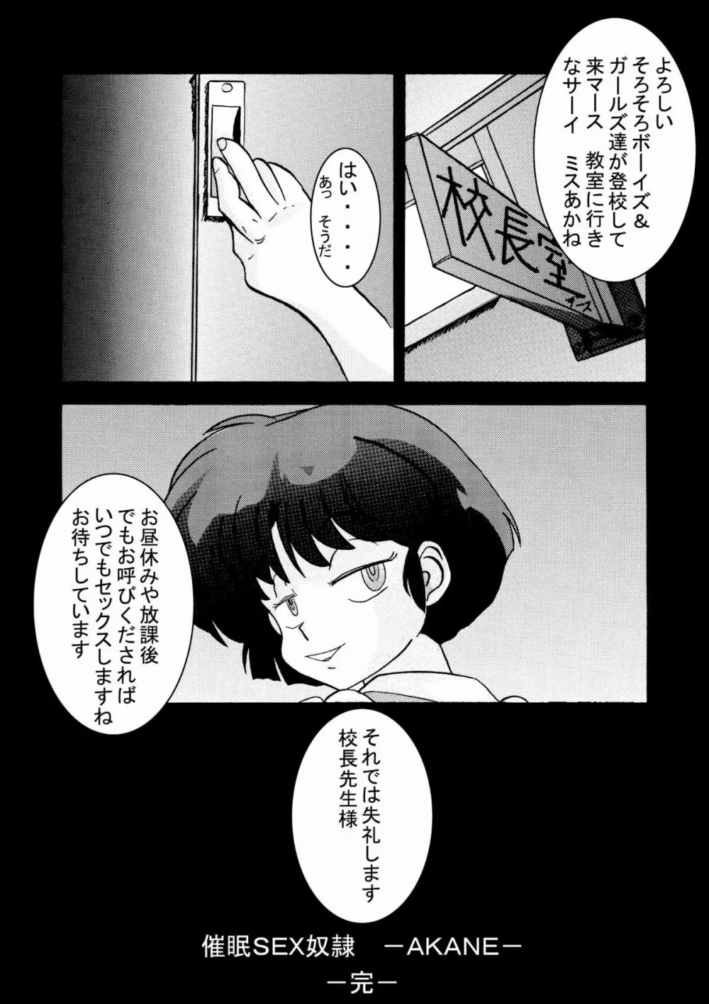 催眠SEX奴隷 -AKANE- - page23