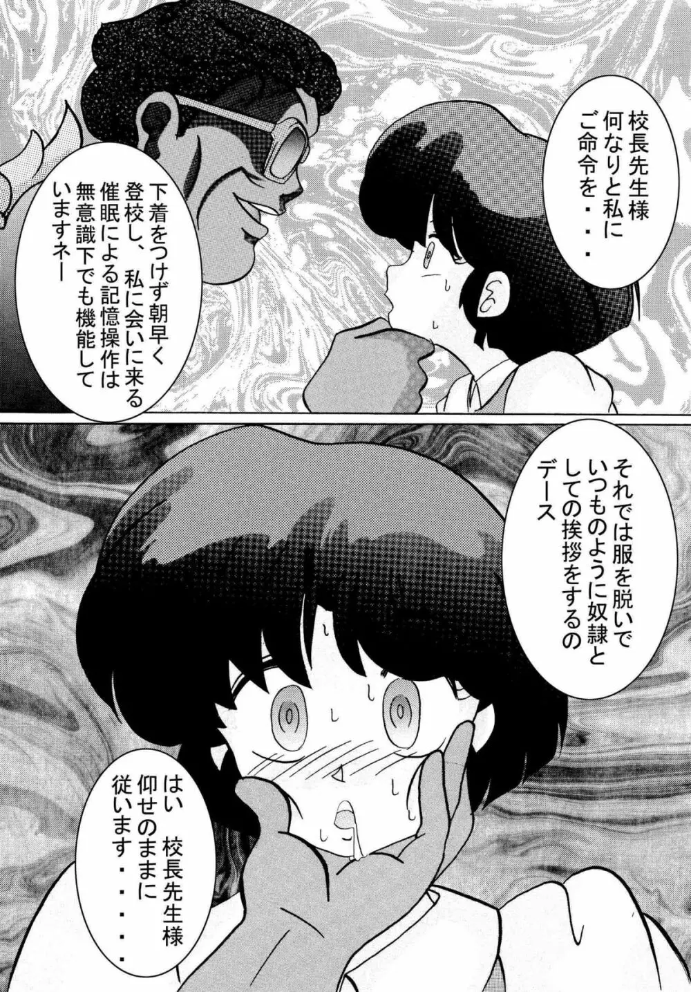 催眠SEX奴隷 -AKANE- - page7