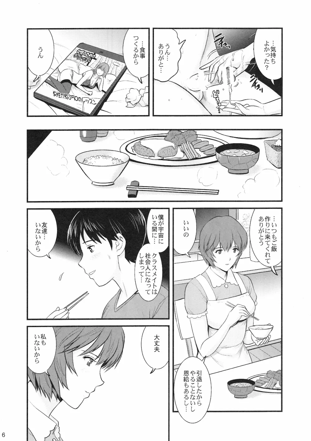 AYANAMI28 - page5