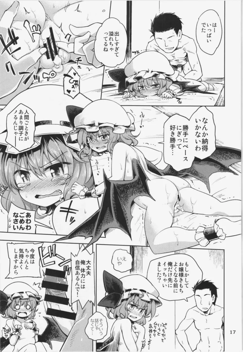 レミリアお嬢様にイケないコトする本 - page17