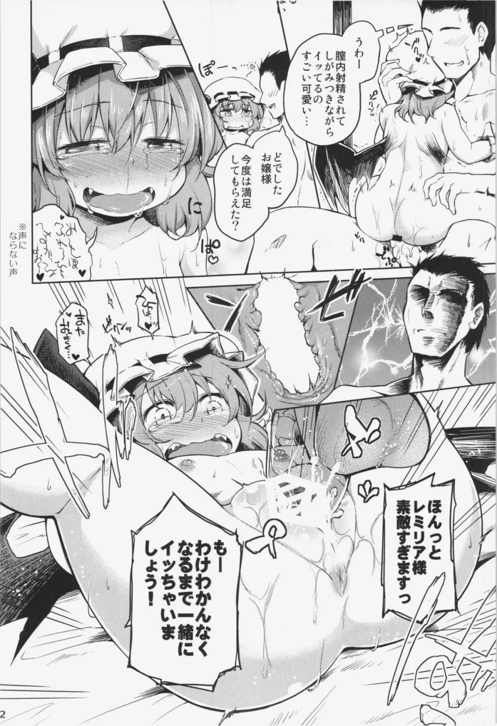 レミリアお嬢様にイケないコトする本 - page22