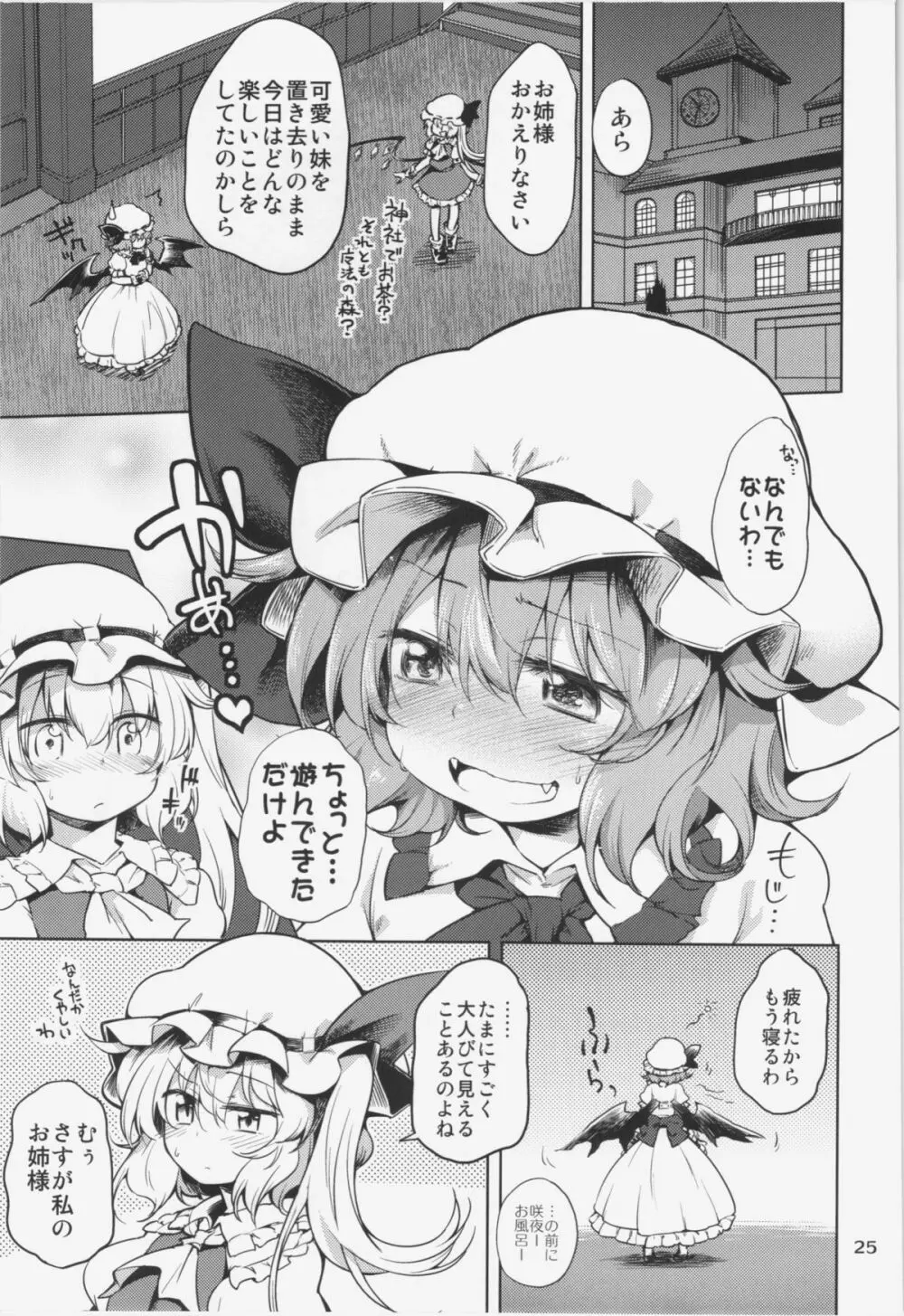 レミリアお嬢様にイケないコトする本 - page25