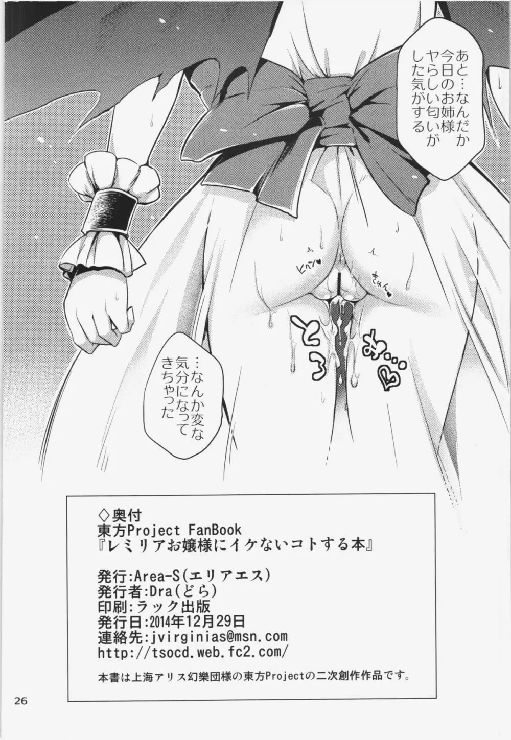 レミリアお嬢様にイケないコトする本 - page26