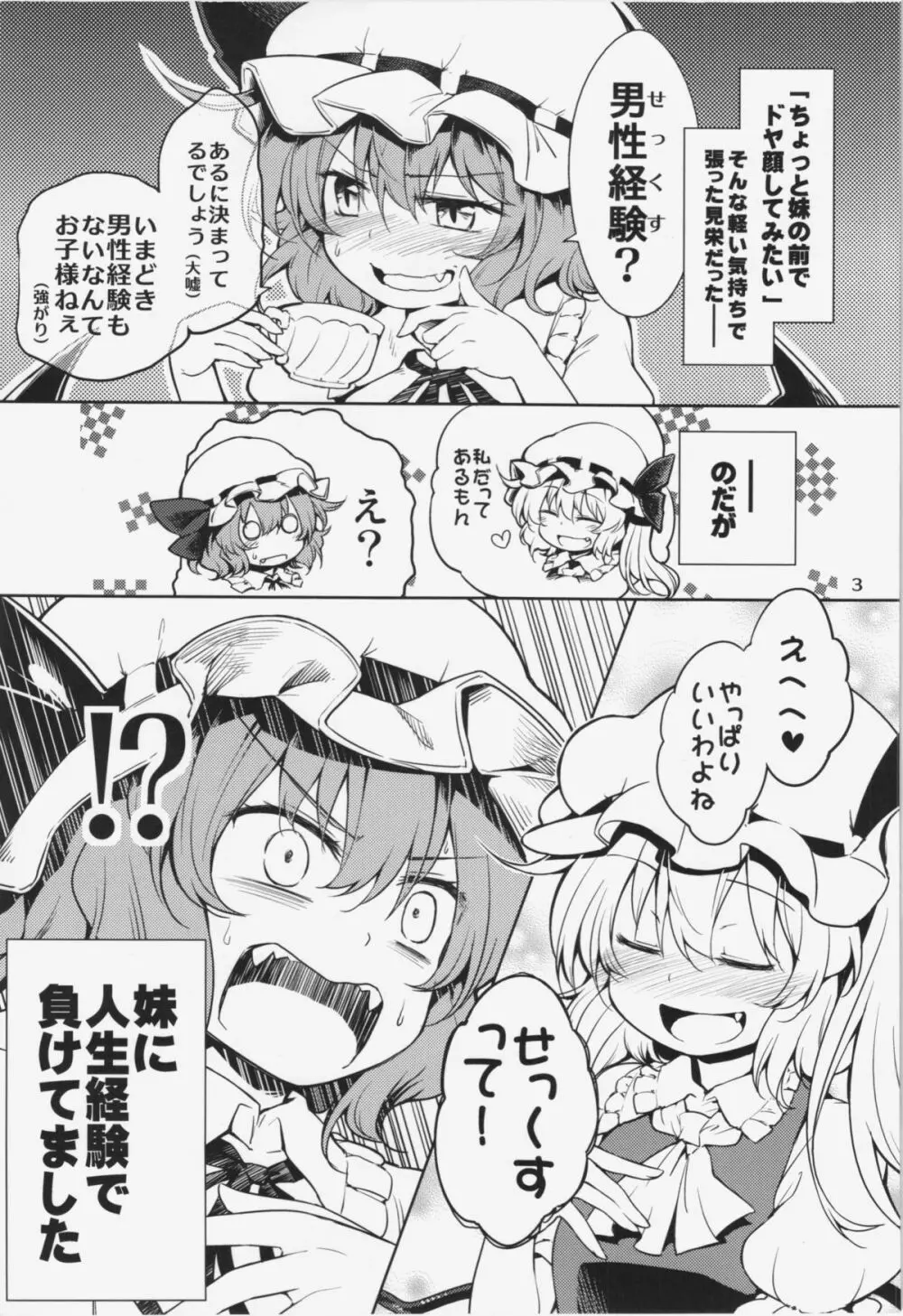 レミリアお嬢様にイケないコトする本 - page3