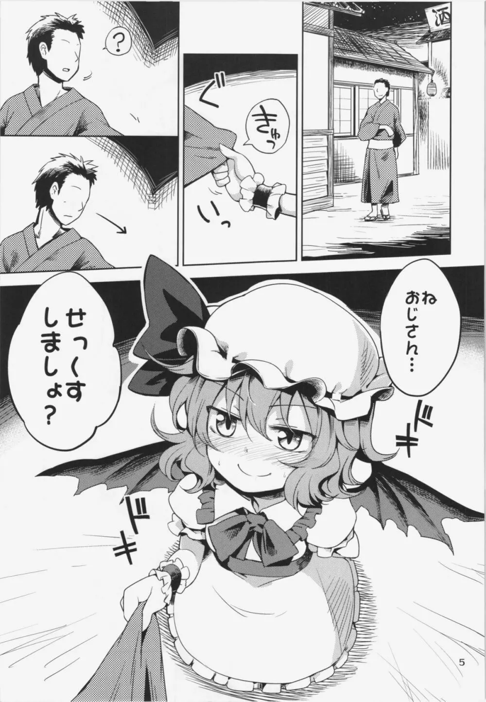 レミリアお嬢様にイケないコトする本 - page5