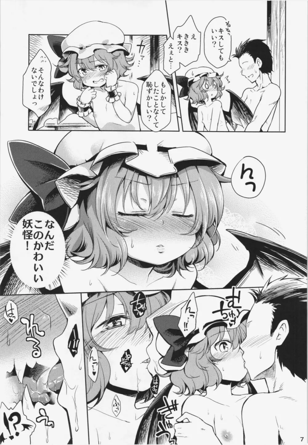 レミリアお嬢様にイケないコトする本 - page7