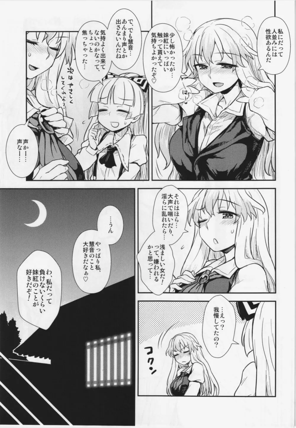 慧音と妹紅の性活実習 - page17