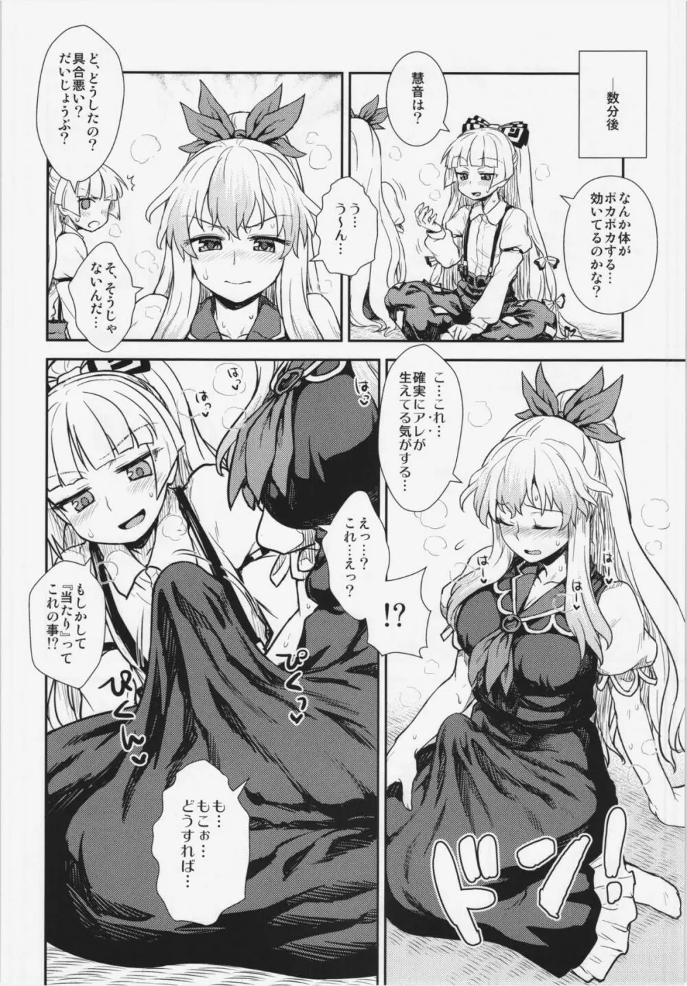 慧音と妹紅の性活実習 - page20