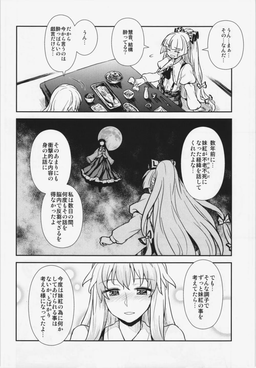 慧音と妹紅の性活実習 - page6