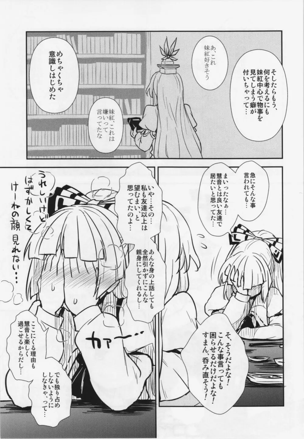 慧音と妹紅の性活実習 - page7