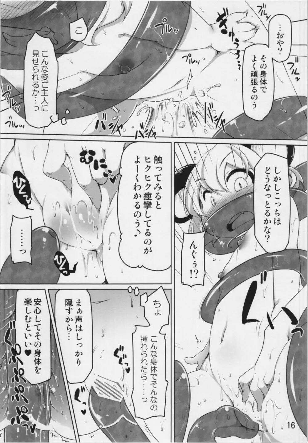 おこさまなずーりん - page16