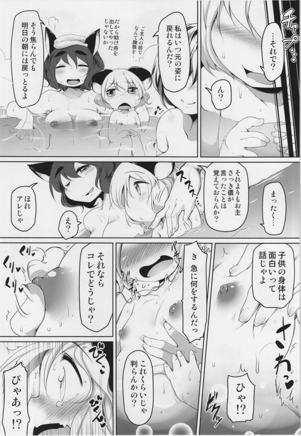 おこさまなずーりん - page9