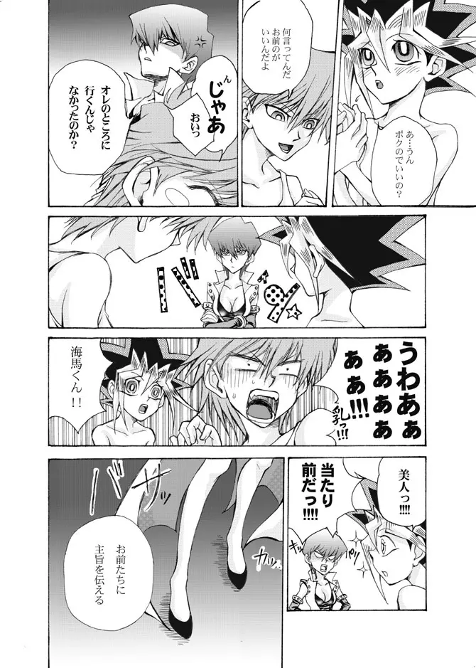 おんなのこゆうぎ yugioh - page10