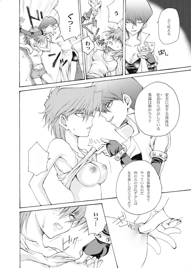 おんなのこゆうぎ yugioh - page12